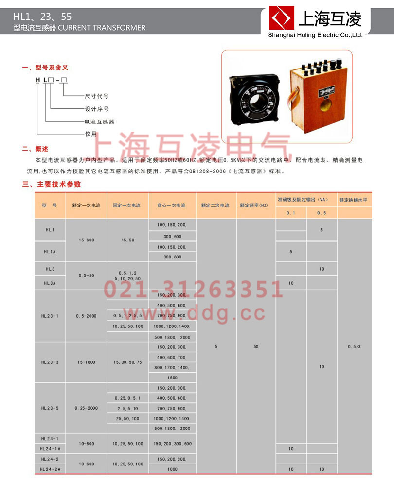 HL23-1儀用電流互感器參數(shù)