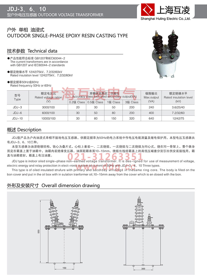 JDJ-3電壓互感器接線圖