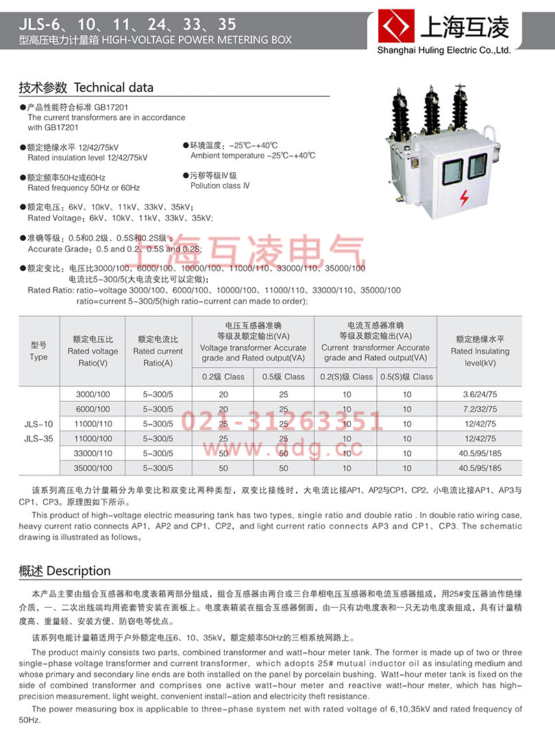 JLS-10高壓計(jì)量箱型號(hào)