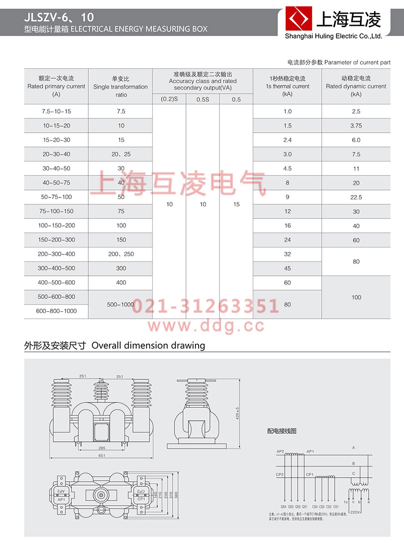 JLSZV-10高壓計量箱接線圖