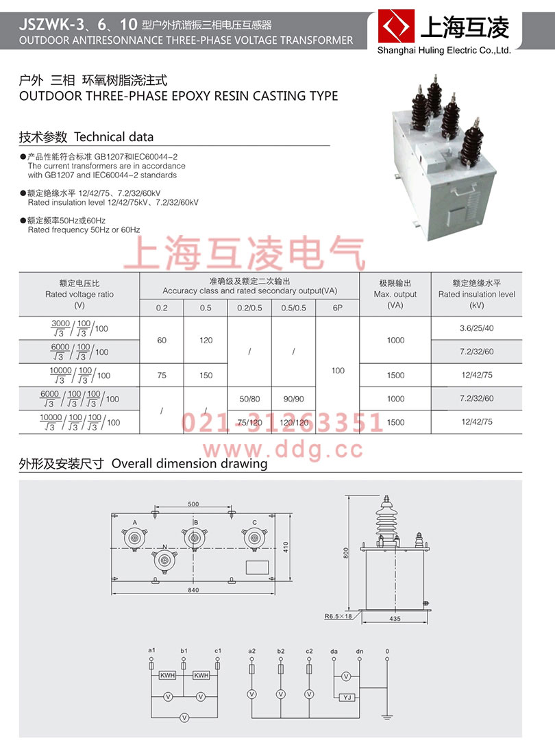 JSZWK-6電壓互感器安裝尺寸