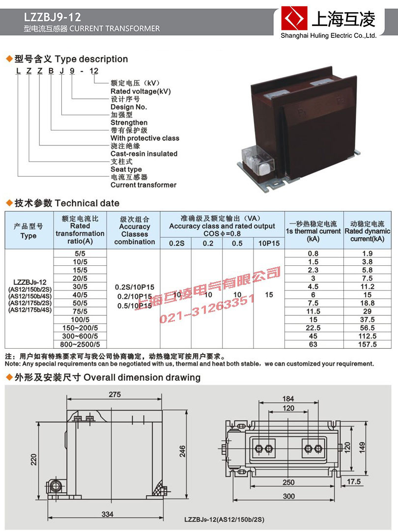as12/150b/2s電流互感器接線圖