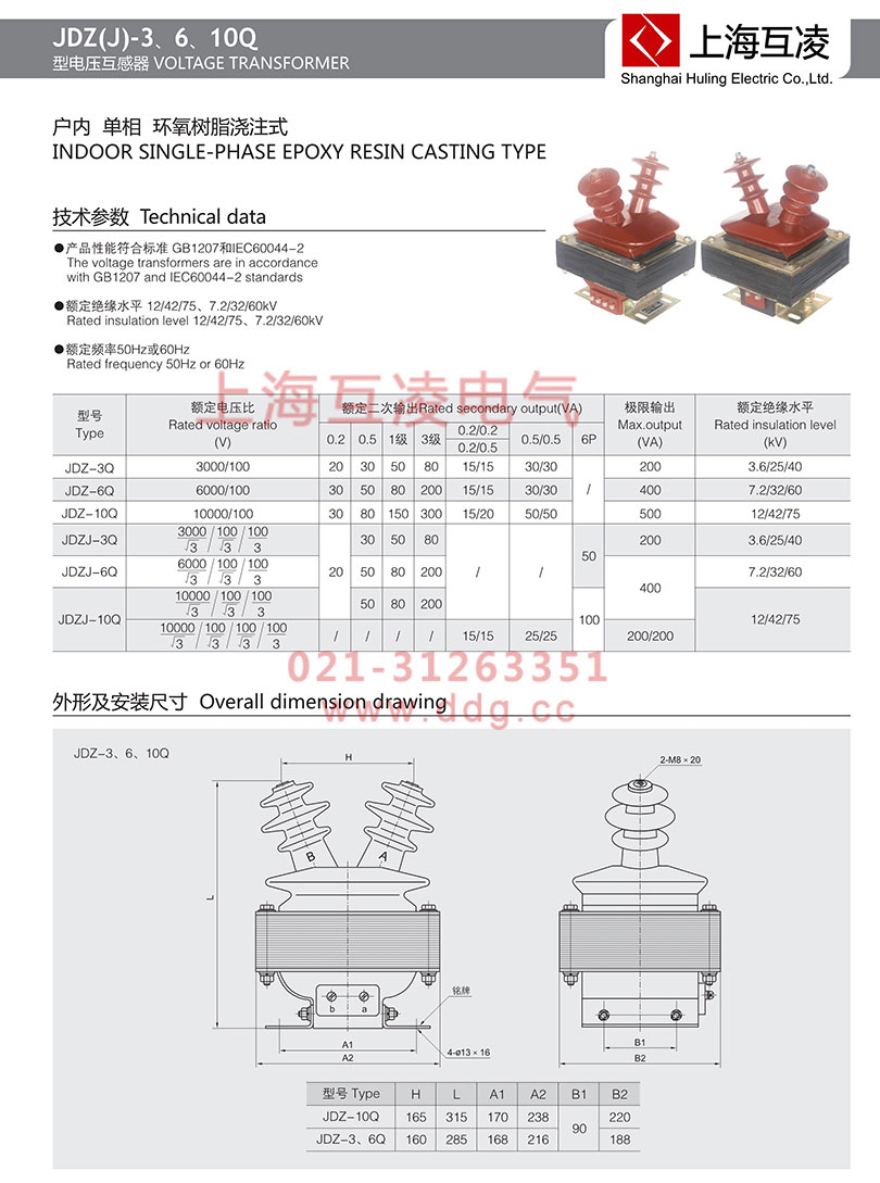 jdz-3q電壓互感器參數(shù)