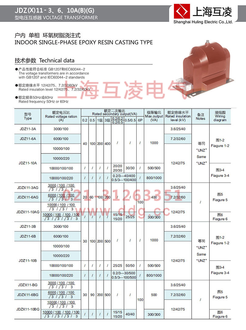 jdz11-10a電壓互感器參數(shù)