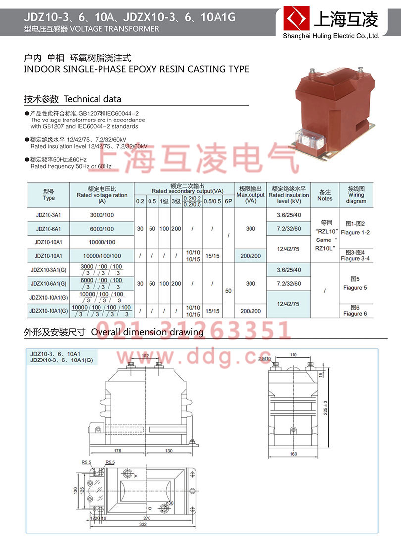 jdzx10-10a電壓互感器參數(shù)