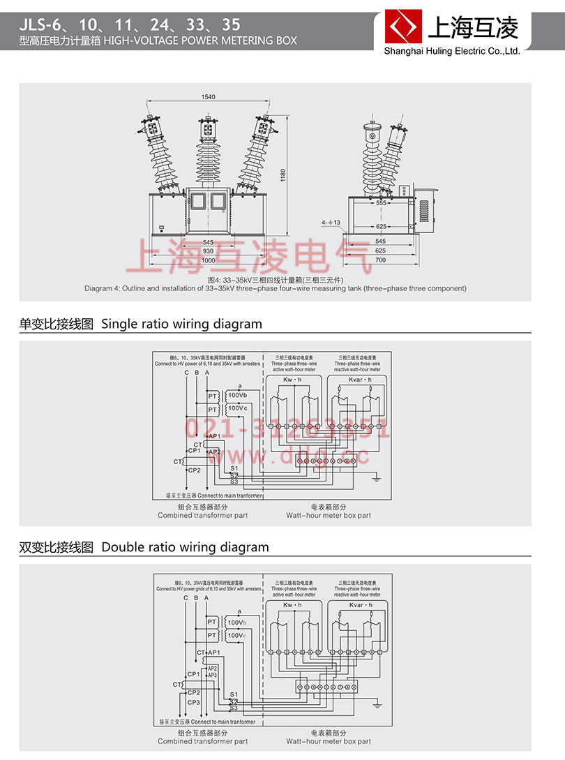 jls-35高壓計量箱接線圖