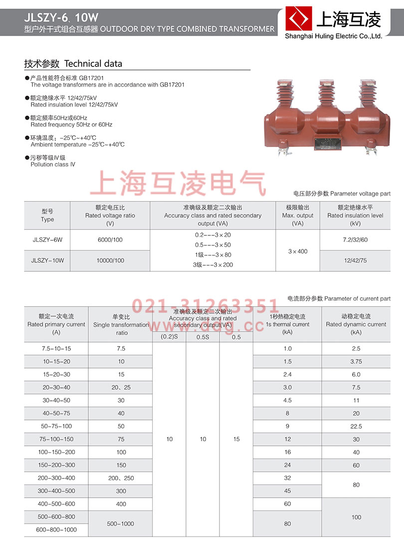 jlszy-10w組合互感器參數(shù)