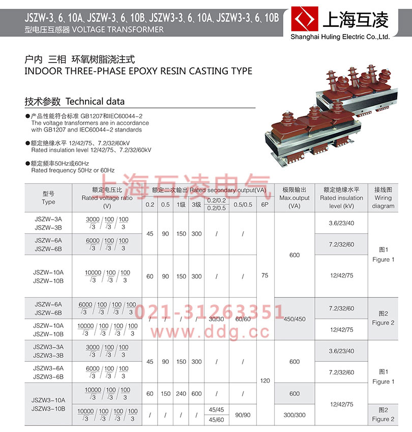 jszw-10a電壓互感器參數(shù)