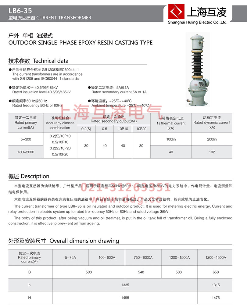 LB6-35電流互感器變比