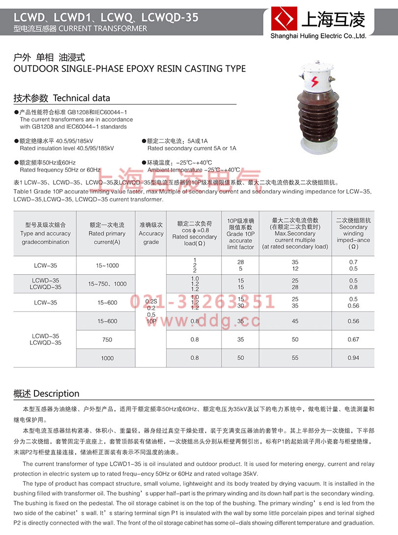 LCWD1-35電流互感器安裝尺寸圖