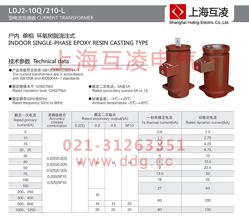 ldj2-10q-210-l電流互感器參數(shù)