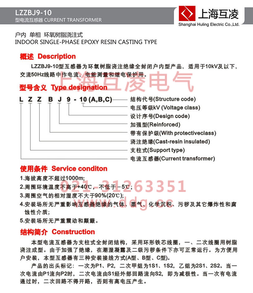 lzzbj9-10電流互感器原理