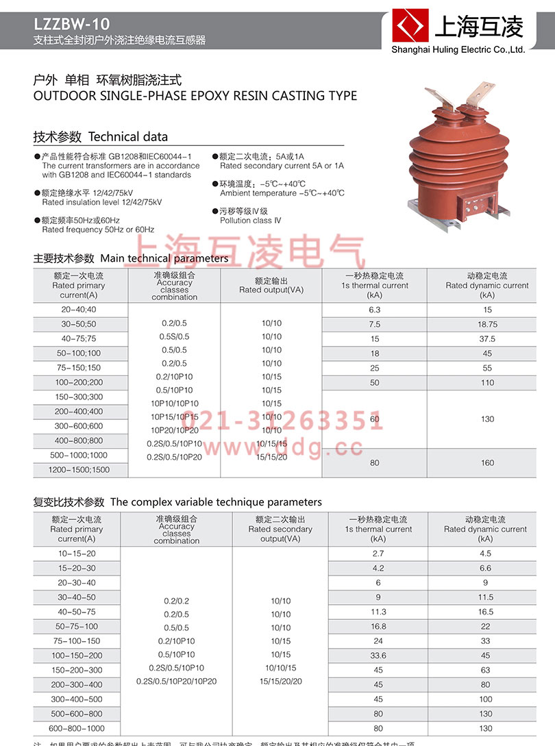 lzzbw-10電流互感器變比