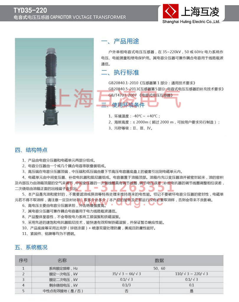tyd220電容式電壓互感器參數(shù)