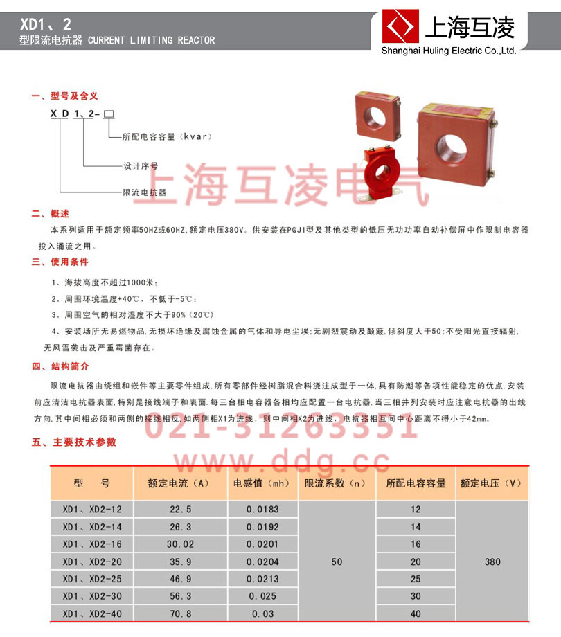 xd1-50限流電抗器
